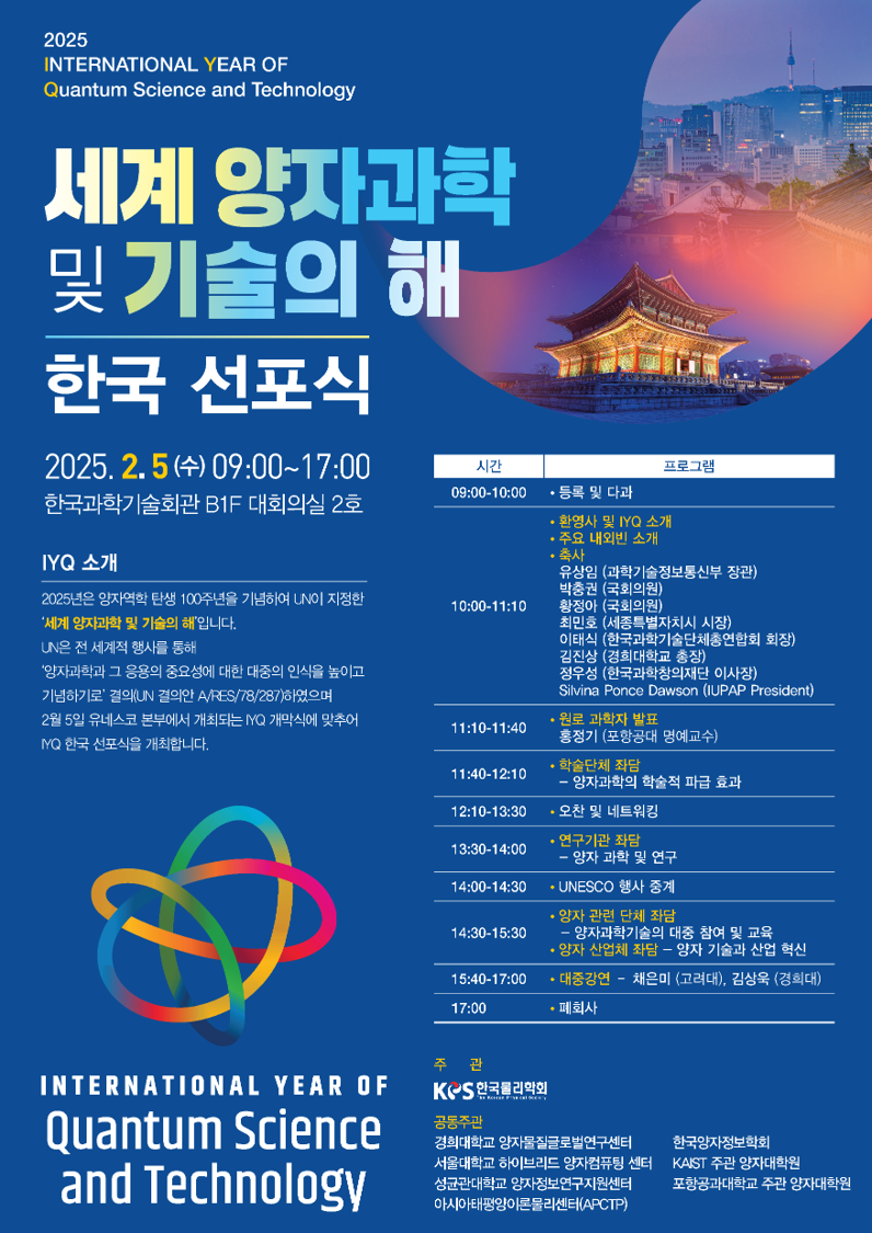 Declaration Ceremony for the Year of Global Quantum Science and Technology