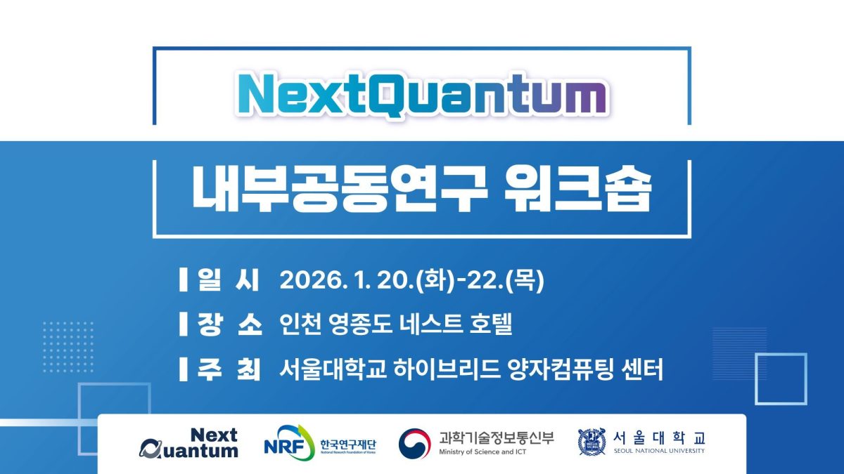 2026 NextQuantum Internal Joint Research Workshop